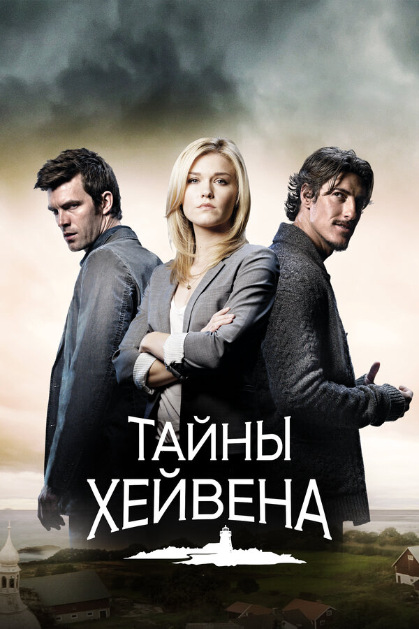 Тайны Хейвена - постер сериала